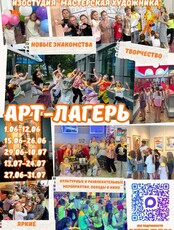 Летний лагерь дневного пребывания