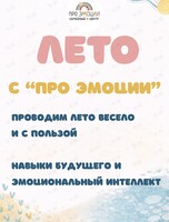 Летние программы для детей 5-12 лет