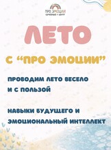 Летние программы для детей 5-12 лет