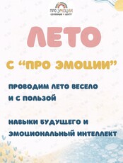 Летние программы для детей 5-12 лет