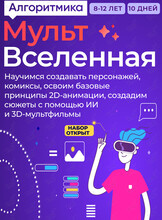 Летний интенсив «МультВселенная»