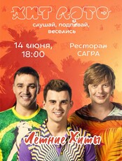 Игра «Хит Лото»: летние хиты