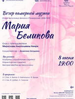 Вечер камерной музыки
