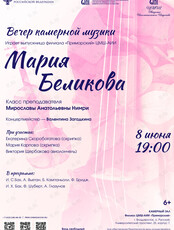 Вечер камерной музыки