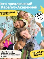 Лучшее лето в городе: лагерь полного дня