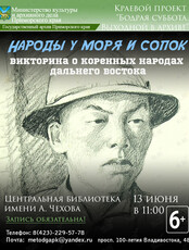 Викторина «Народы у моря и сопок»