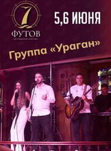 Группа «Ураган шоу»