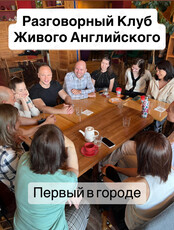 Разговорный клуб английского с носителем языка из Канады
