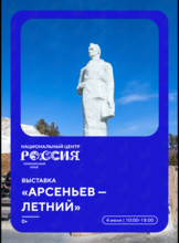 Выставка «Арсеньев – летний»