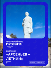 Выставка «Арсеньев – летний»