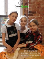 Кулинарные мастер-классы по выпечке