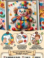 Мастер-класс по созданию объемной аппликации из ткани «Клоун»