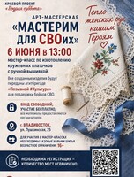 Мастер-класс по изготовлению кружевных платочков с ручной вышивкой