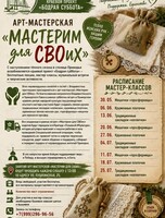 Занятия арт-мастерской «Мастерим для СВОих»