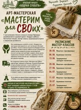 Занятия арт-мастерской «Мастерим для СВОих»