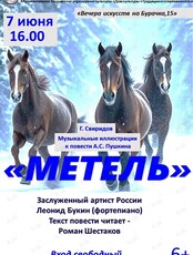 Музыкально-литературноя композиция «Метель»