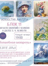 Рисование для взрослых «Волшебная акварель»