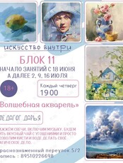 Рисование для взрослых «Волшебная акварель»
