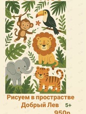 Мастер-класс для детей «Рисуем с художником»