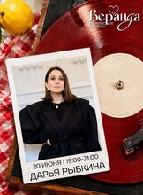 Вечер живой музыки. Дарья Рыбкина (вокал)