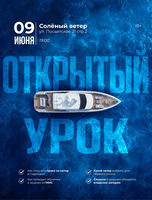 Открытый урок в школе судовождения