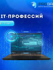 Летний интенсив «5 ИТ-профессий» для детей 8 - 11 лет