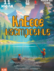 Детская эстрадная программа «КлЁвое настроение!»
