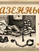 Историческая лекция Елены Кобелевой «Казённый Дом»