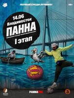 Чемпионат России по панна-футболу «Искра Панна Про Кап»