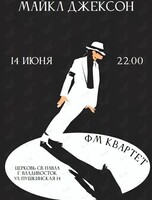 Концерт «Ночной экспресс – Майкл Джексон»