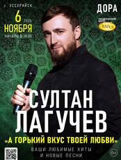 Султан Лагучев