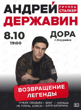 Андрей Державин & группа «Сталкер»