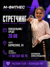 Стретчинг - занятия по растяжке