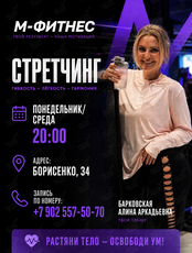 Стретчинг - занятия по растяжке