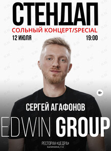 Сольный концерт Сергея Агафонова