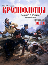 Спектакль «Краснофлотцы»