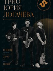 Трио Юрия Логачева