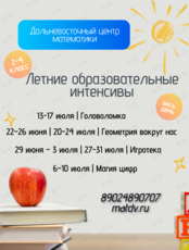 Летние образовательные интенсивы (2-4 класс)