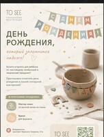 Дни рождения в гончарной мастерской