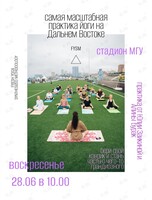 Масштабная практика йоги