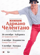 Адриано Челентано трибьют – Роберто Ноэ (Италия)