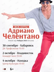 Адриано Челентано трибьют – Роберто Ноэ (Италия)