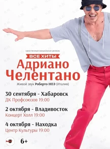 Адриано Челентано трибьют – Роберто Ноэ (Италия)