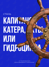 Обучение судовождению – курсы подготовки к ГИМС