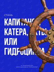 Обучение судовождению – курсы подготовки к ГИМС