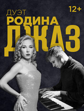 Дуэт «‎Родина Джаз»