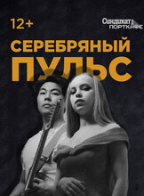 Дуэт «Серебряный пульс»
