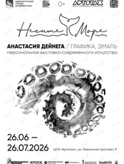 Выставка «Несите море»