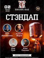 Стенд ап