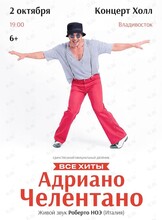 Адриано Челентано трибьют – Роберто Ноэ (Италия)